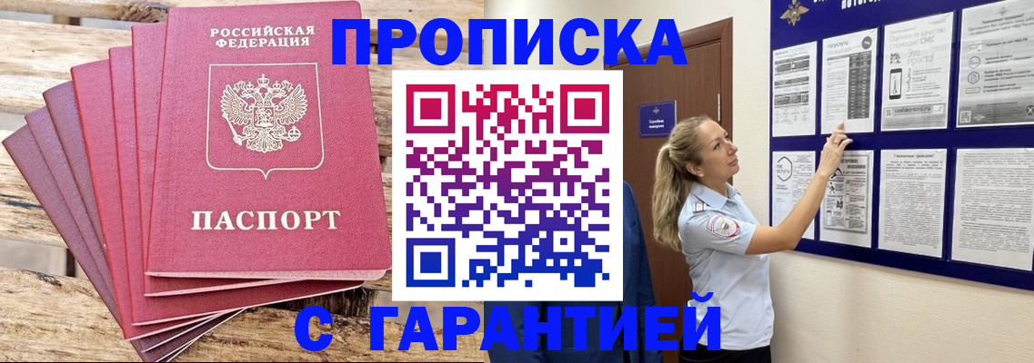 прописка от собственника в Апрелевке