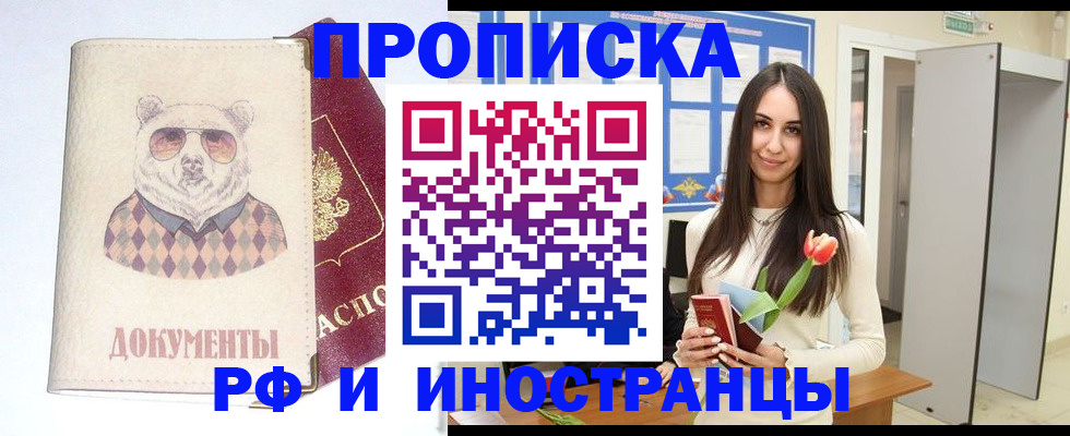 прописка для кредита в Апрелевке