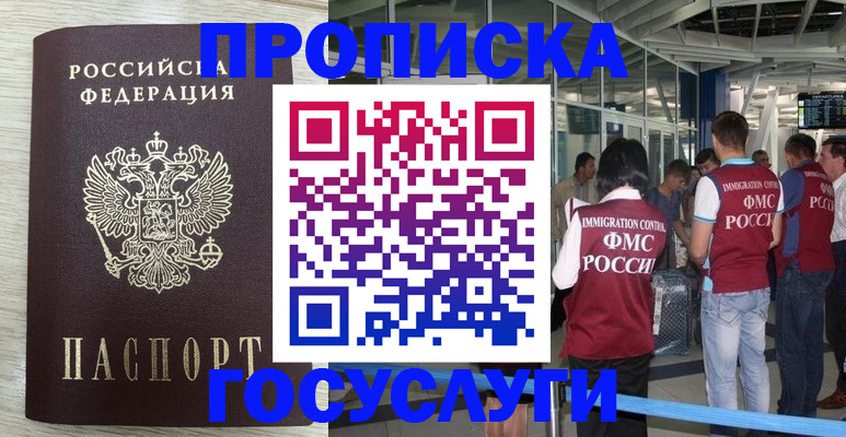 миграционный учет в Апрелевке