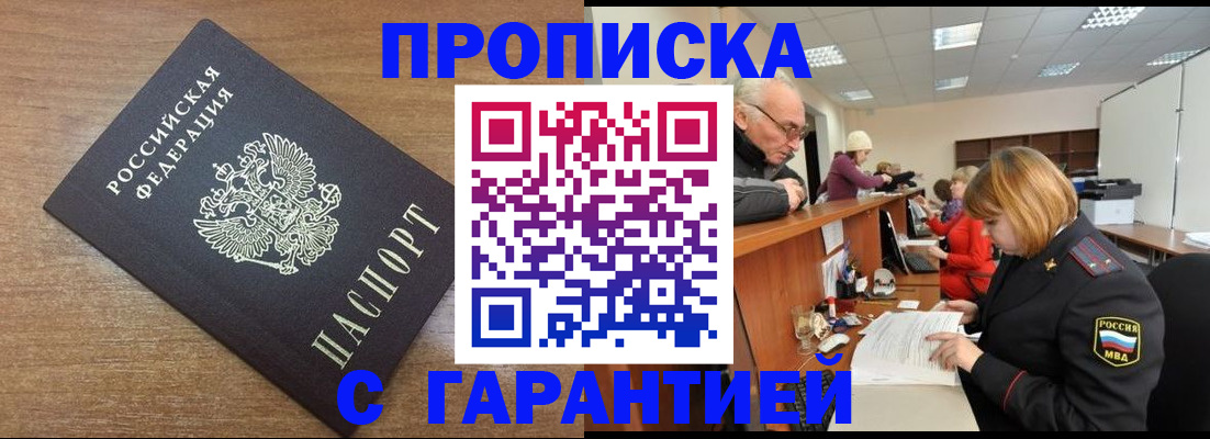 прописка от собственника в Апрелевке