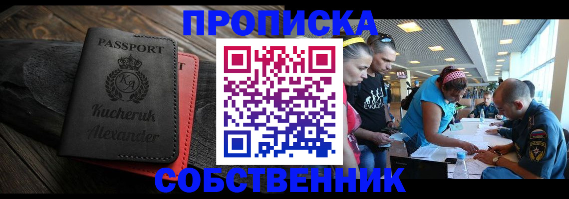 временная регистрация собственник в Апрелевке